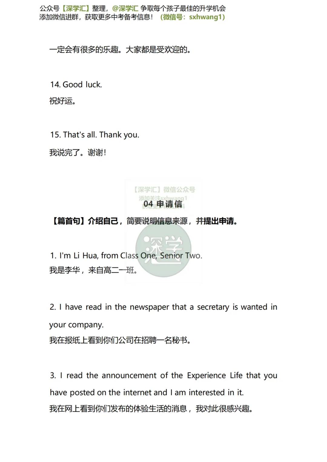 深圳中考英语写作宝典!100条好词好句及万能句型! 第6张 深圳中考英语写作宝典!100条好词好句及万能句型! 第6张