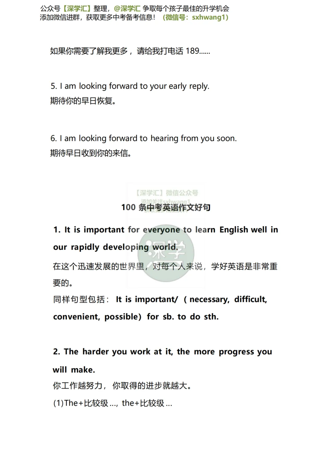 深圳中考英语写作宝典!100条好词好句及万能句型! 第7张 深圳中考英语写作宝典!100条好词好句及万能句型! 第7张
