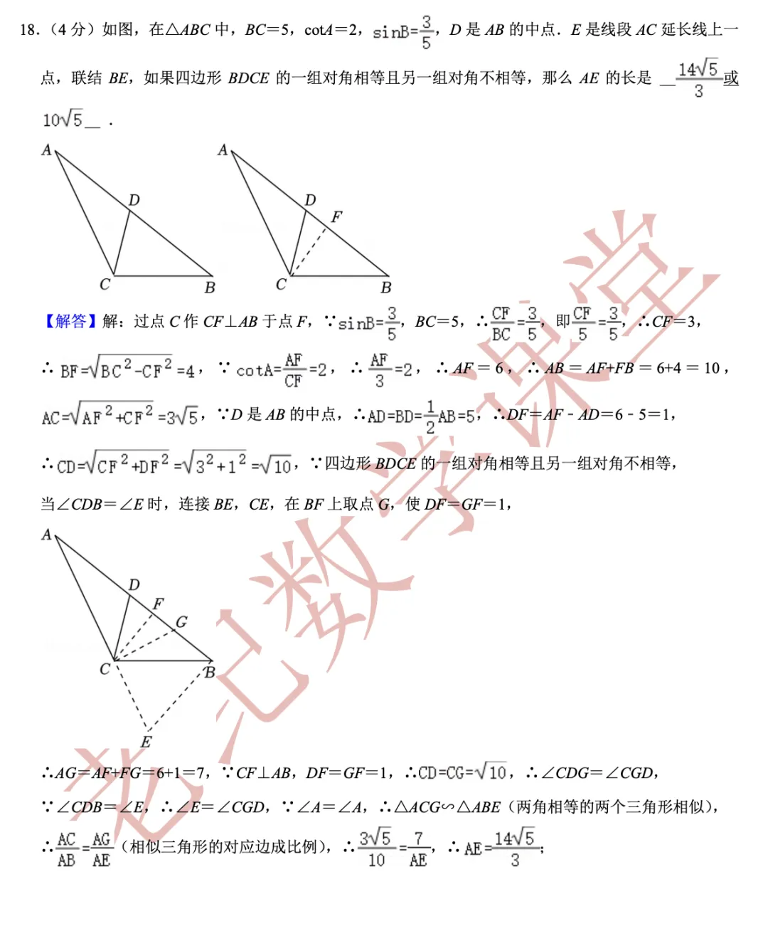 【2026年上海中考数学一模】「虹口区」-第8张图片-四季读书网 【2026年上海中考数学一模】「虹口区」-第8张图片-四季读书网