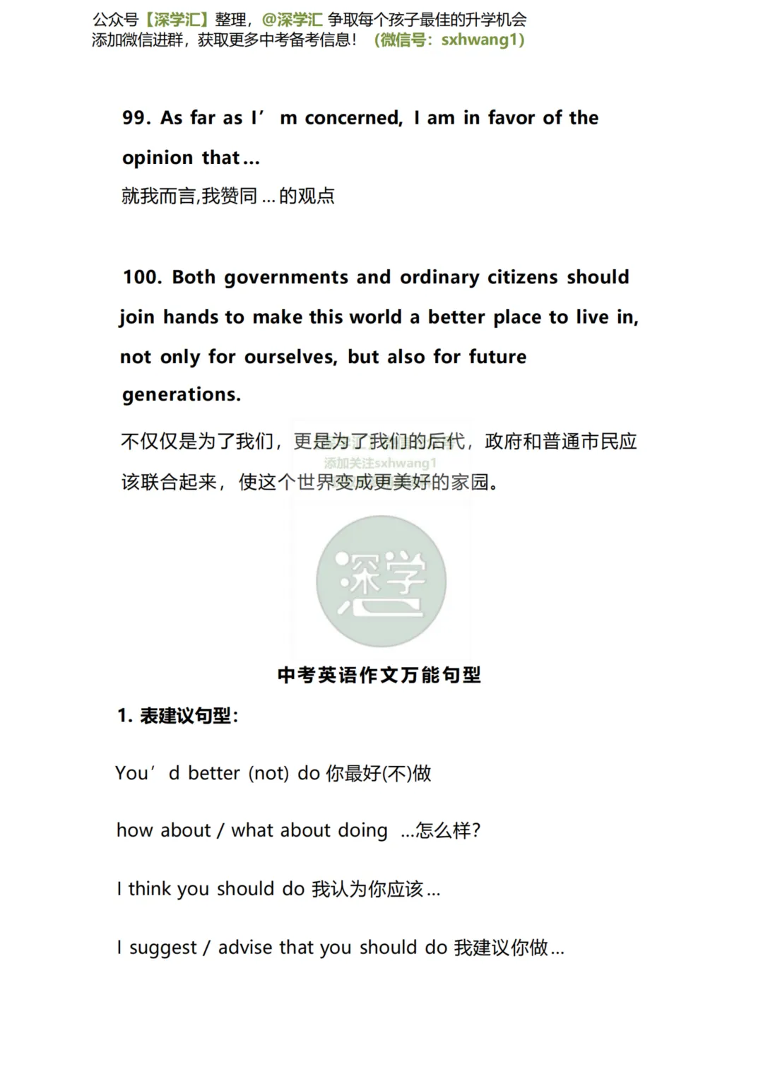 深圳中考英语写作宝典!100条好词好句及万能句型! 第8张 深圳中考英语写作宝典!100条好词好句及万能句型! 第8张