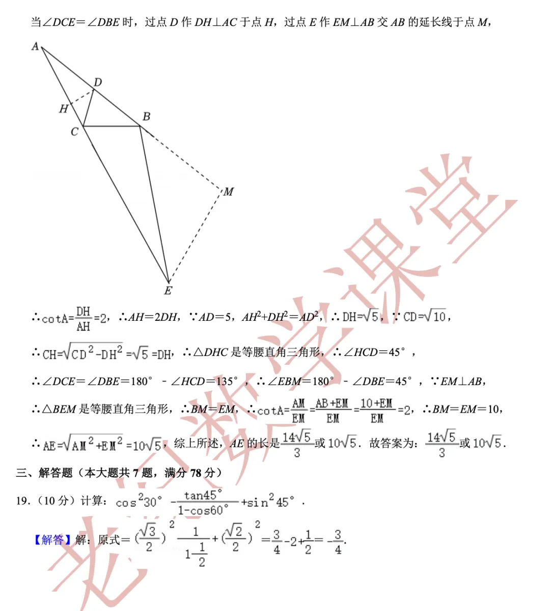 【2026年上海中考数学一模】「虹口区」-第9张图片-四季读书网 【2026年上海中考数学一模】「虹口区」-第9张图片-四季读书网