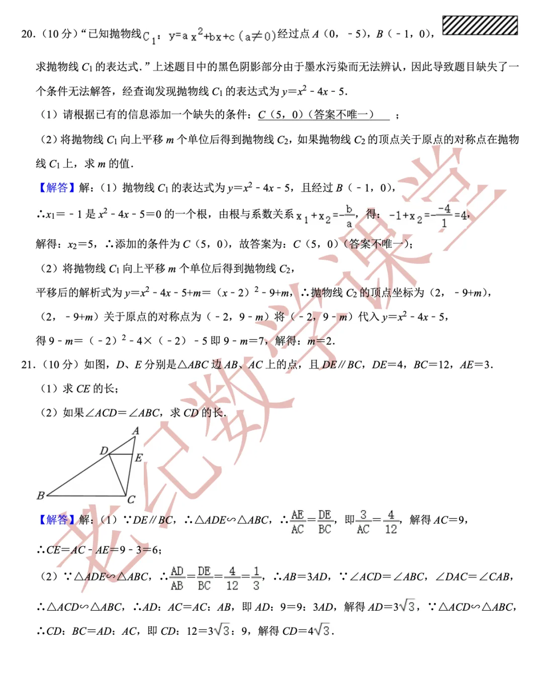 【2026年上海中考数学一模】「虹口区」-第10张图片-四季读书网 【2026年上海中考数学一模】「虹口区」-第10张图片-四季读书网