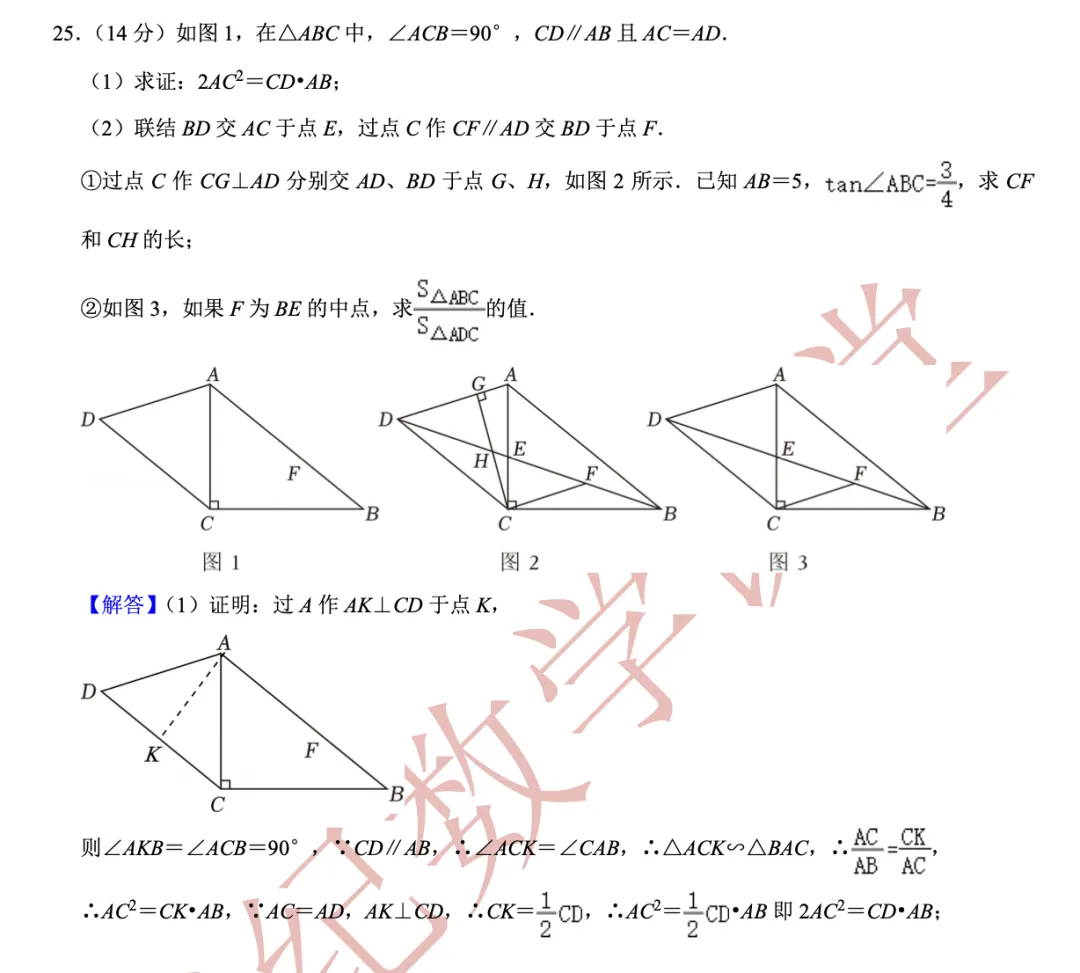 【2026年上海中考数学一模】「虹口区」-第15张图片-四季读书网 【2026年上海中考数学一模】「虹口区」-第15张图片-四季读书网