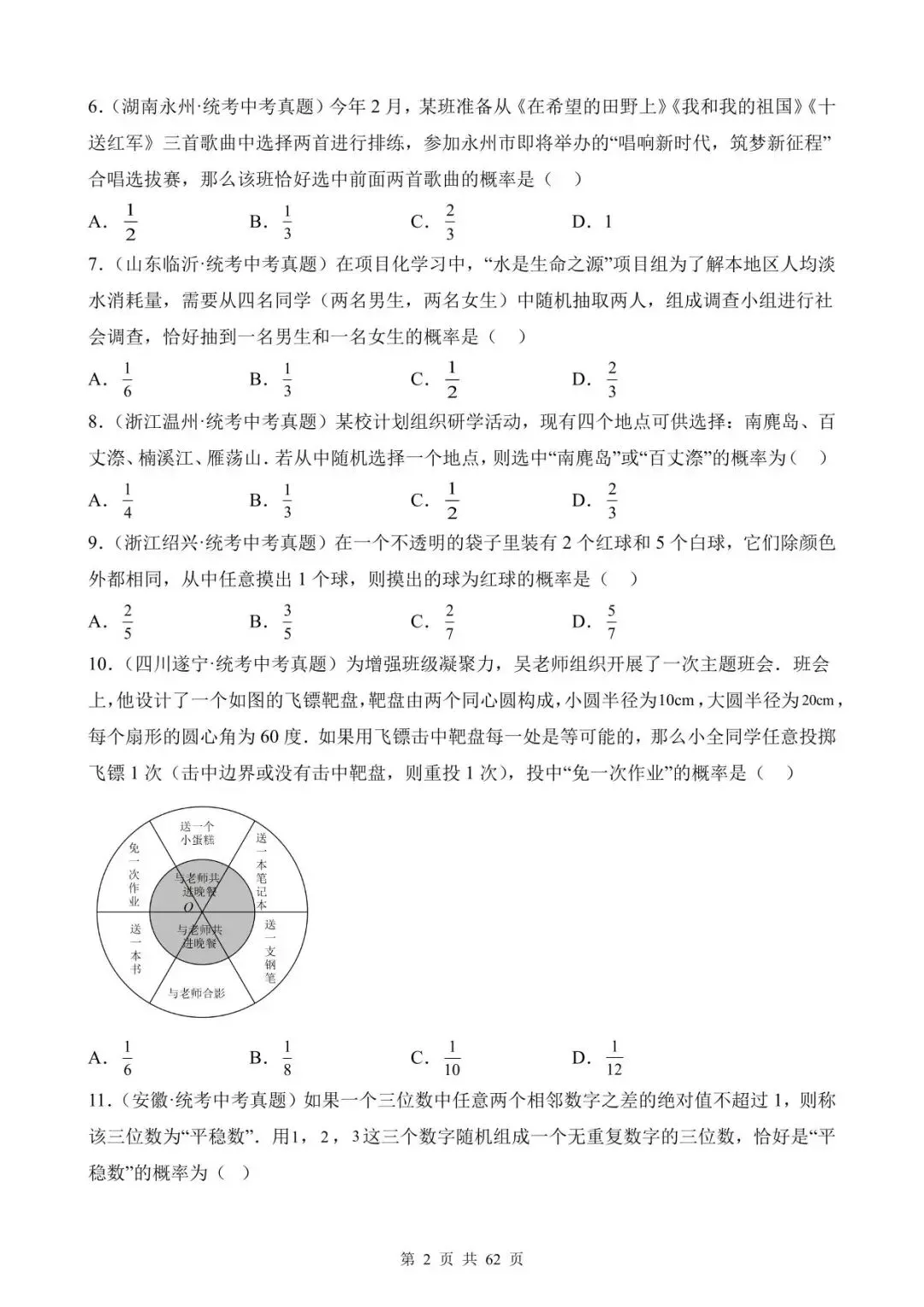 26中考数学真题分项汇编第1期专题27《概率》含解析-第2张图片-四季读书网