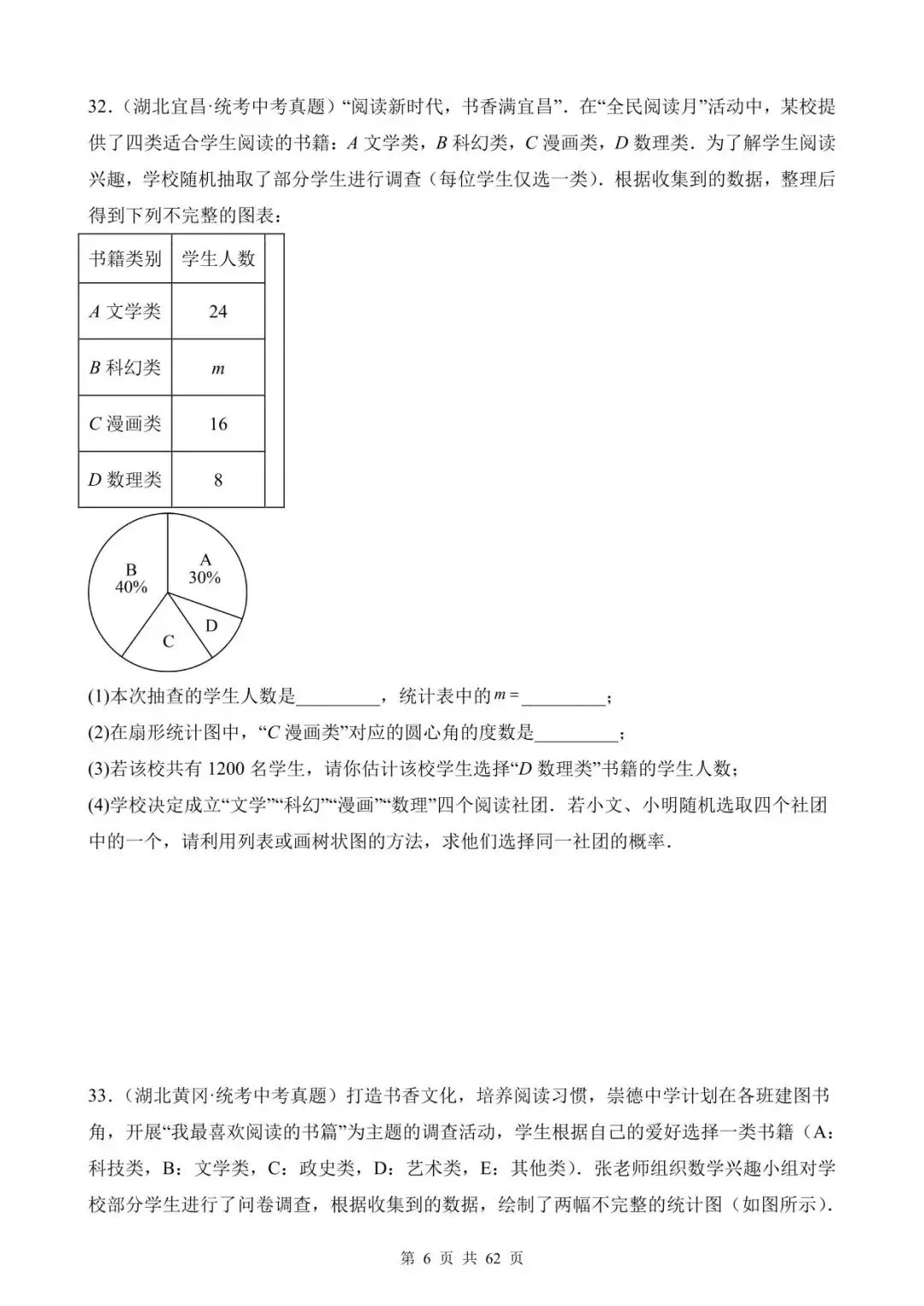 26中考数学真题分项汇编第1期专题27《概率》含解析-第6张图片-四季读书网