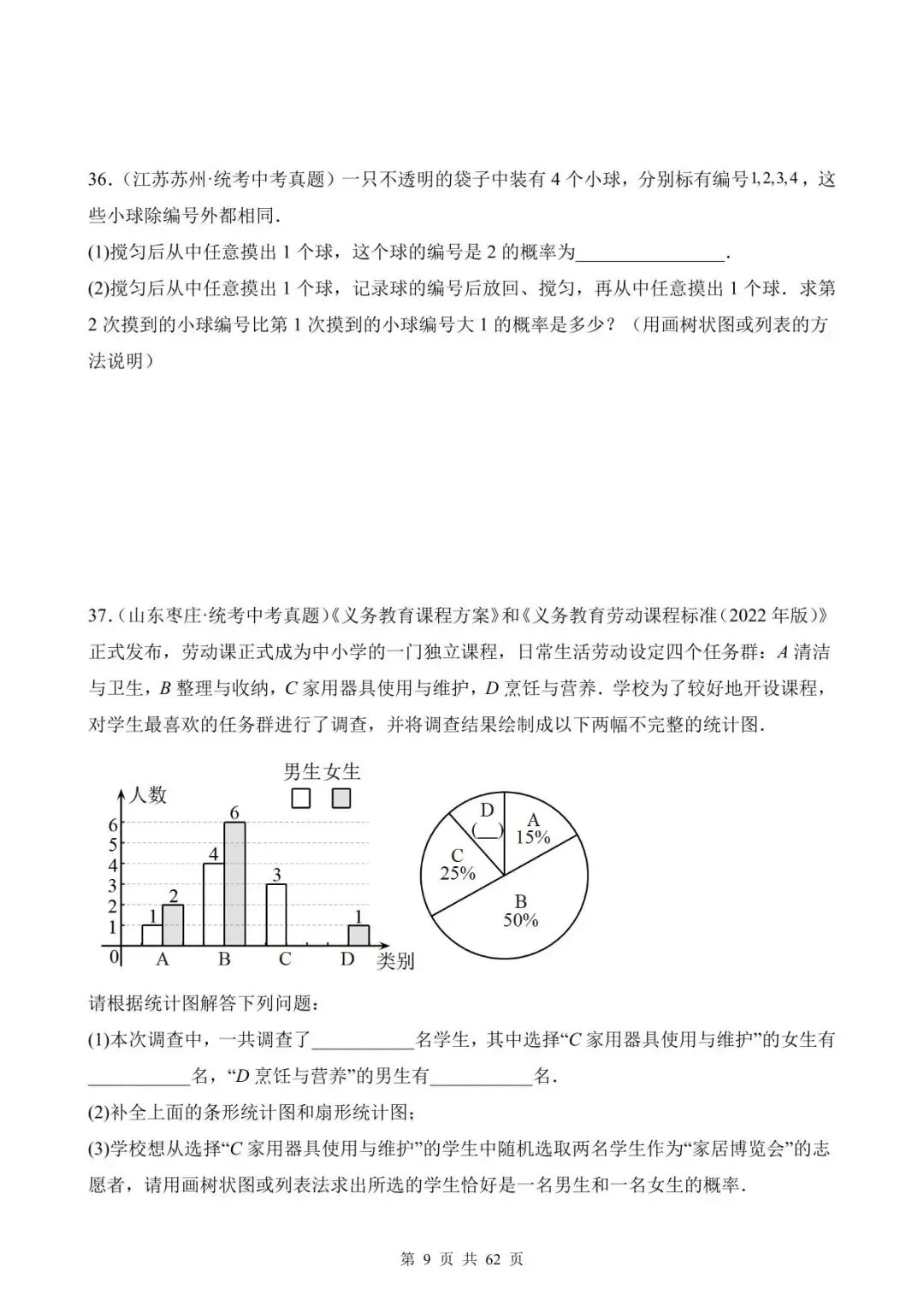 26中考数学真题分项汇编第1期专题27《概率》含解析-第9张图片-四季读书网