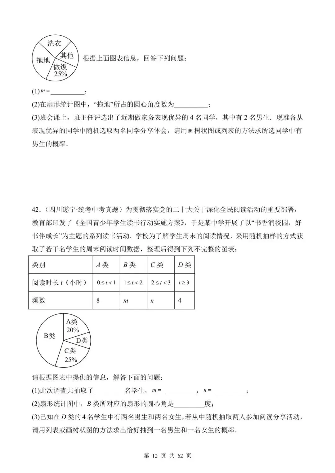 26中考数学真题分项汇编第1期专题27《概率》含解析-第12张图片-四季读书网