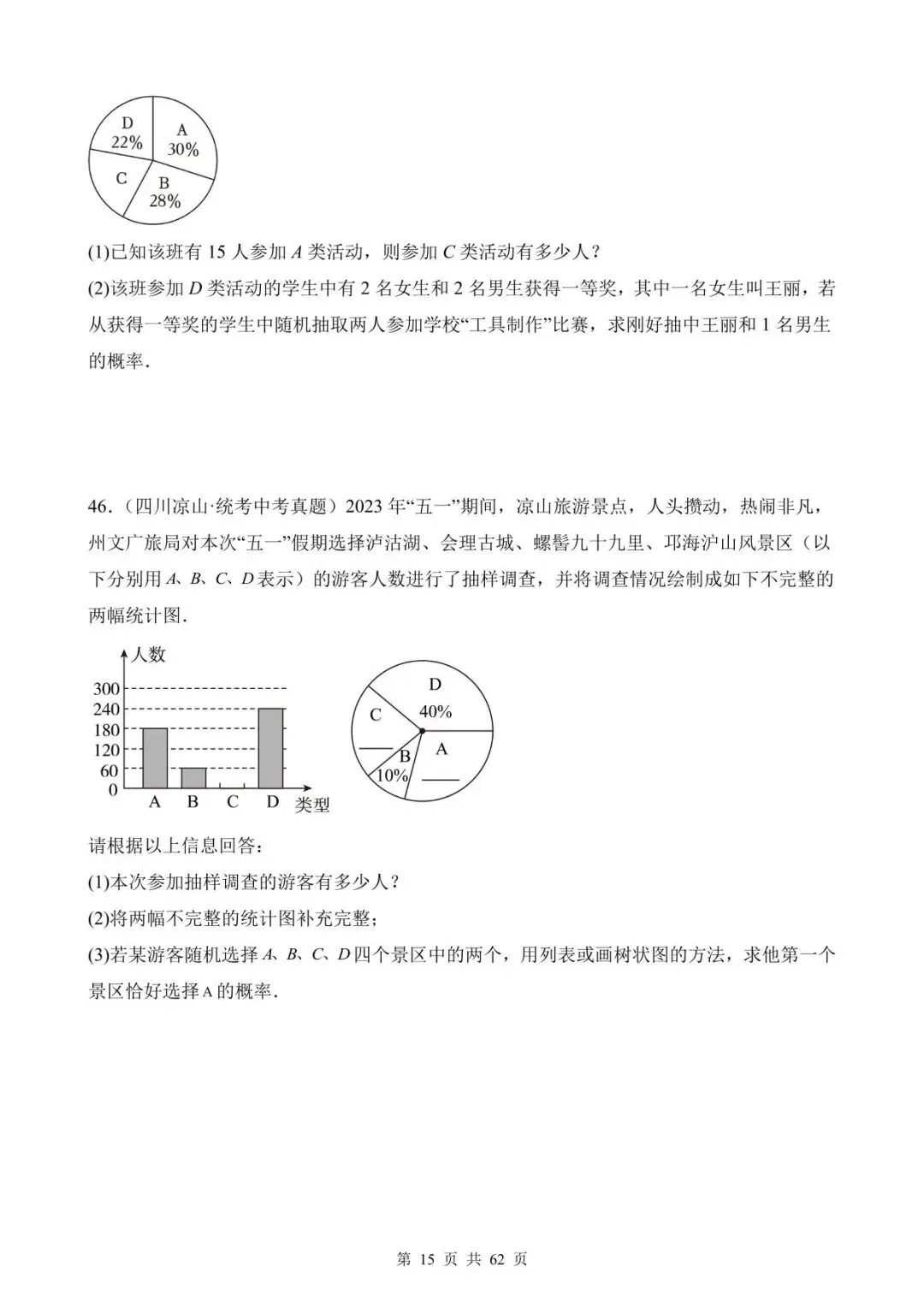26中考数学真题分项汇编第1期专题27《概率》含解析-第15张图片-四季读书网