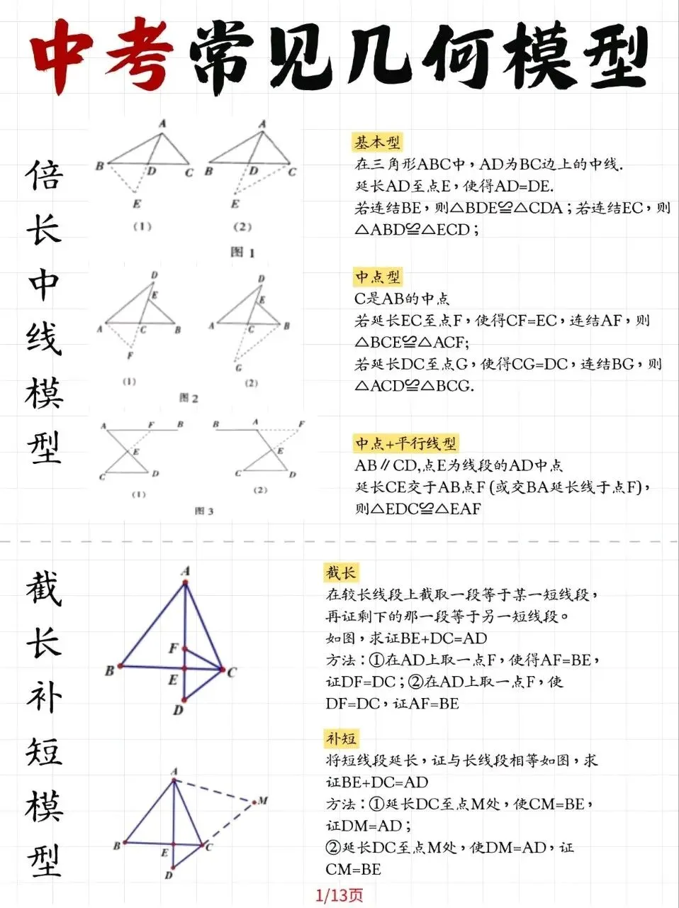 中考常见几何模型-第2张图片-四季读书网
