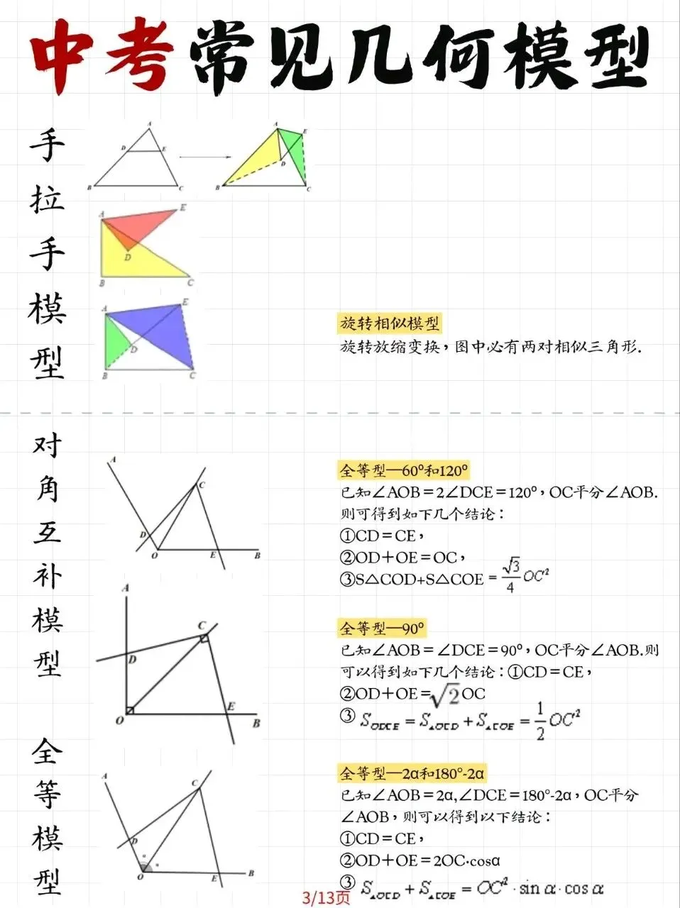 中考常见几何模型-第4张图片-四季读书网