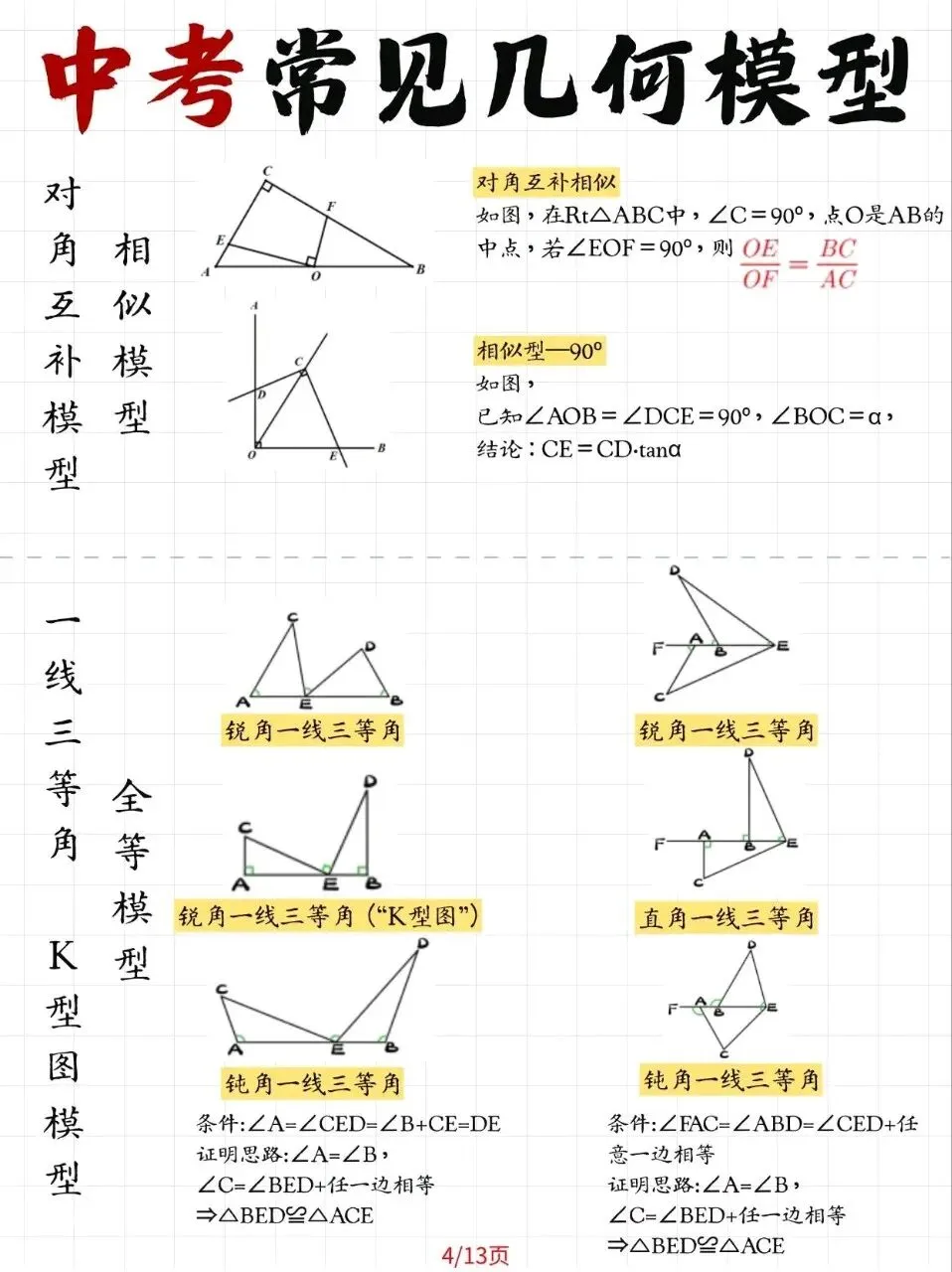 中考常见几何模型-第5张图片-四季读书网