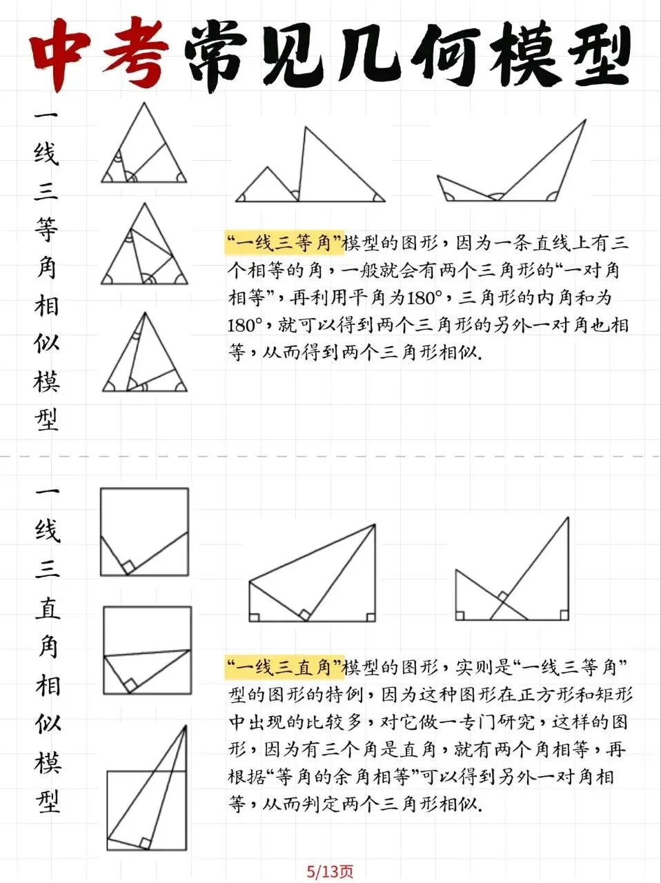 中考常见几何模型-第6张图片-四季读书网