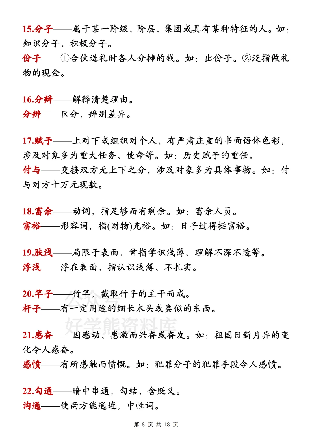 【寒假预习】2026中考语文易错字词和成语大全-第8张图片-四季读书网 【寒假预习】2026中考语文易错字词和成语大全-第8张图片-四季读书网