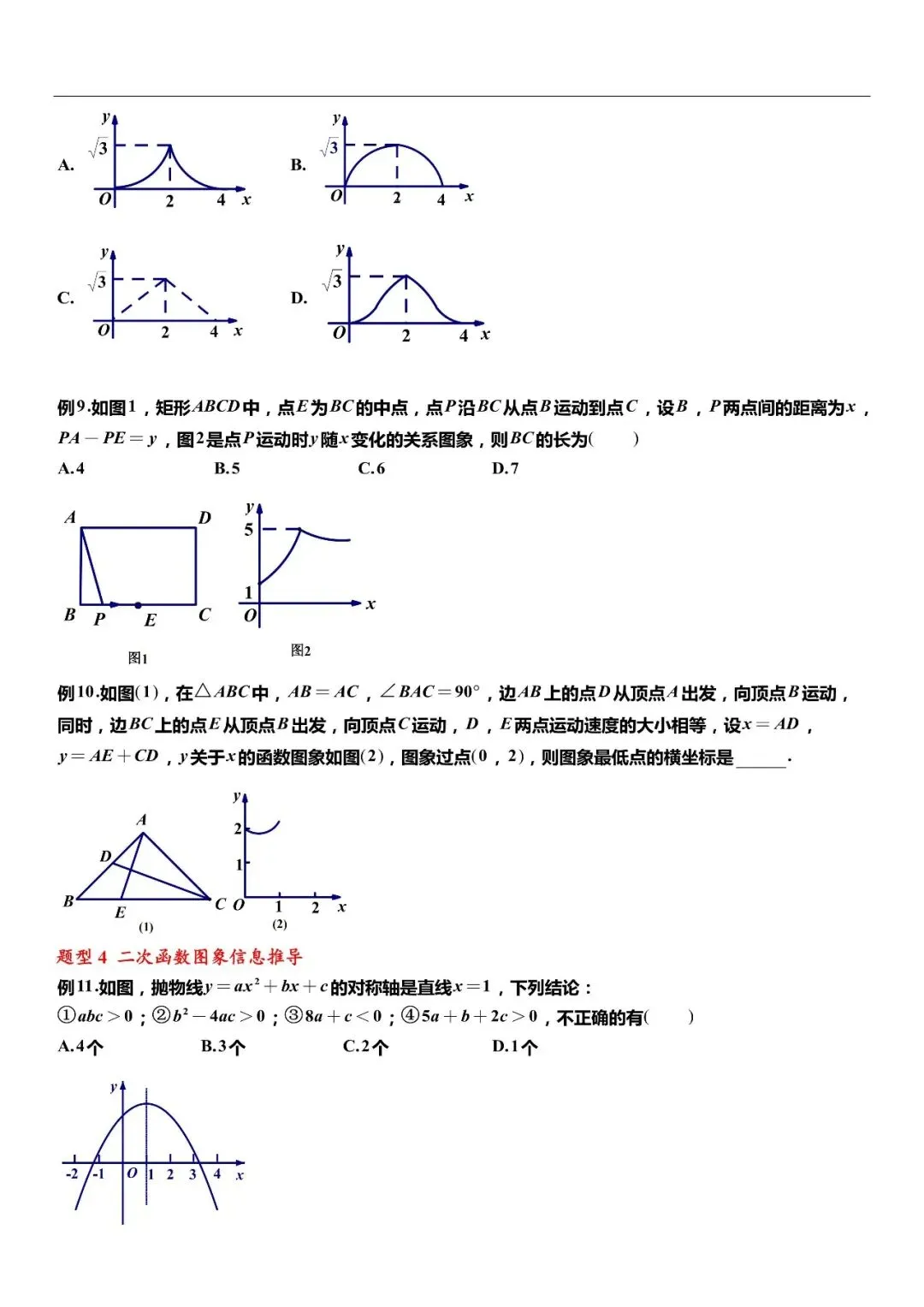 中考数学:常考这76道数学母题,26届中考生家长抓紧收藏领取!-第3张图片-四季读书网 中考数学:常考这76道数学母题,26届中考生家长抓紧收藏领取!-第3张图片-四季读书网