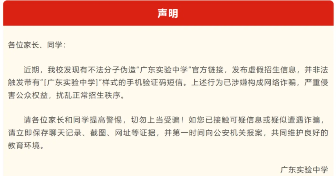 多校紧急声明!别再等QY了!广州中考迎来大变局-第4张图片-四季读书网