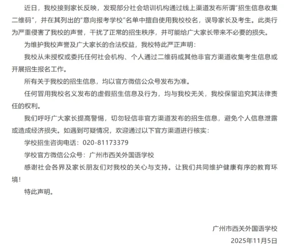多校紧急声明!别再等QY了!广州中考迎来大变局-第7张图片-四季读书网