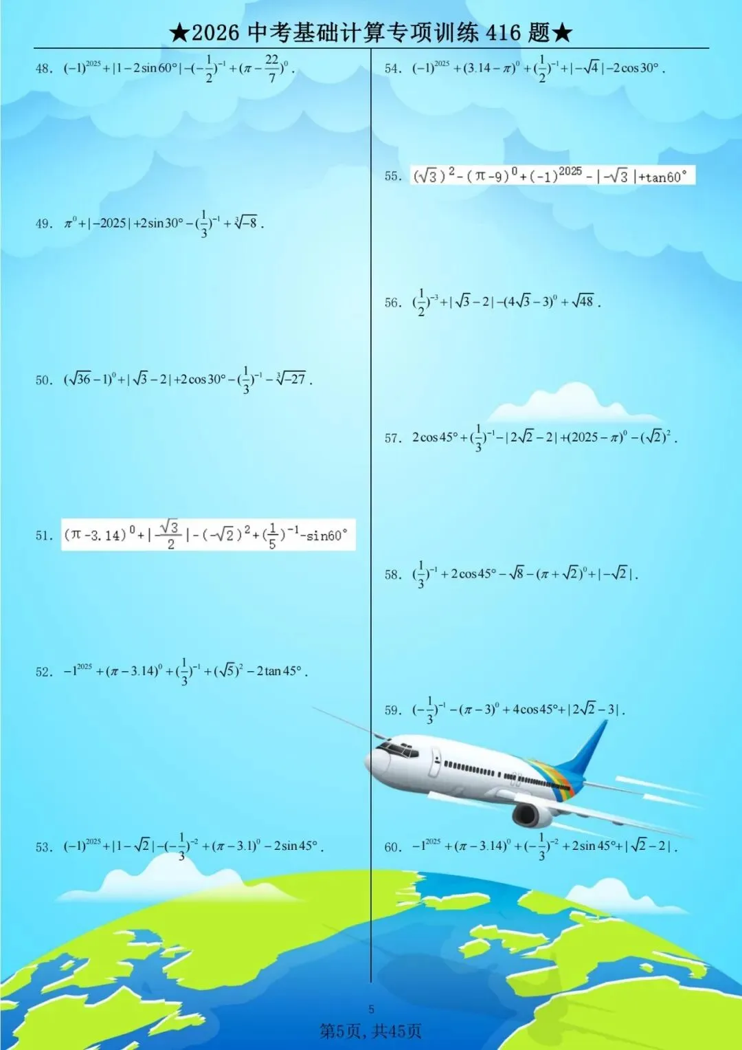 2026中考数学计算416题专项练习,含详解,历年重点真题汇总练!-第6张图片-四季读书网 2026中考数学计算416题专项练习,含详解,历年重点真题汇总练!-第6张图片-四季读书网