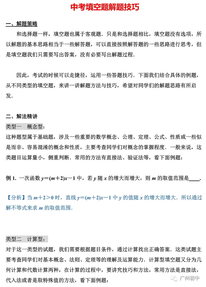 中考数学备考—填空题解题技巧-第2张图片-四季读书网 中考数学备考—填空题解题技巧-第2张图片-四季读书网