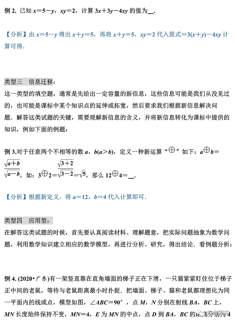 中考数学备考—填空题解题技巧-第3张图片-四季读书网 中考数学备考—填空题解题技巧-第3张图片-四季读书网