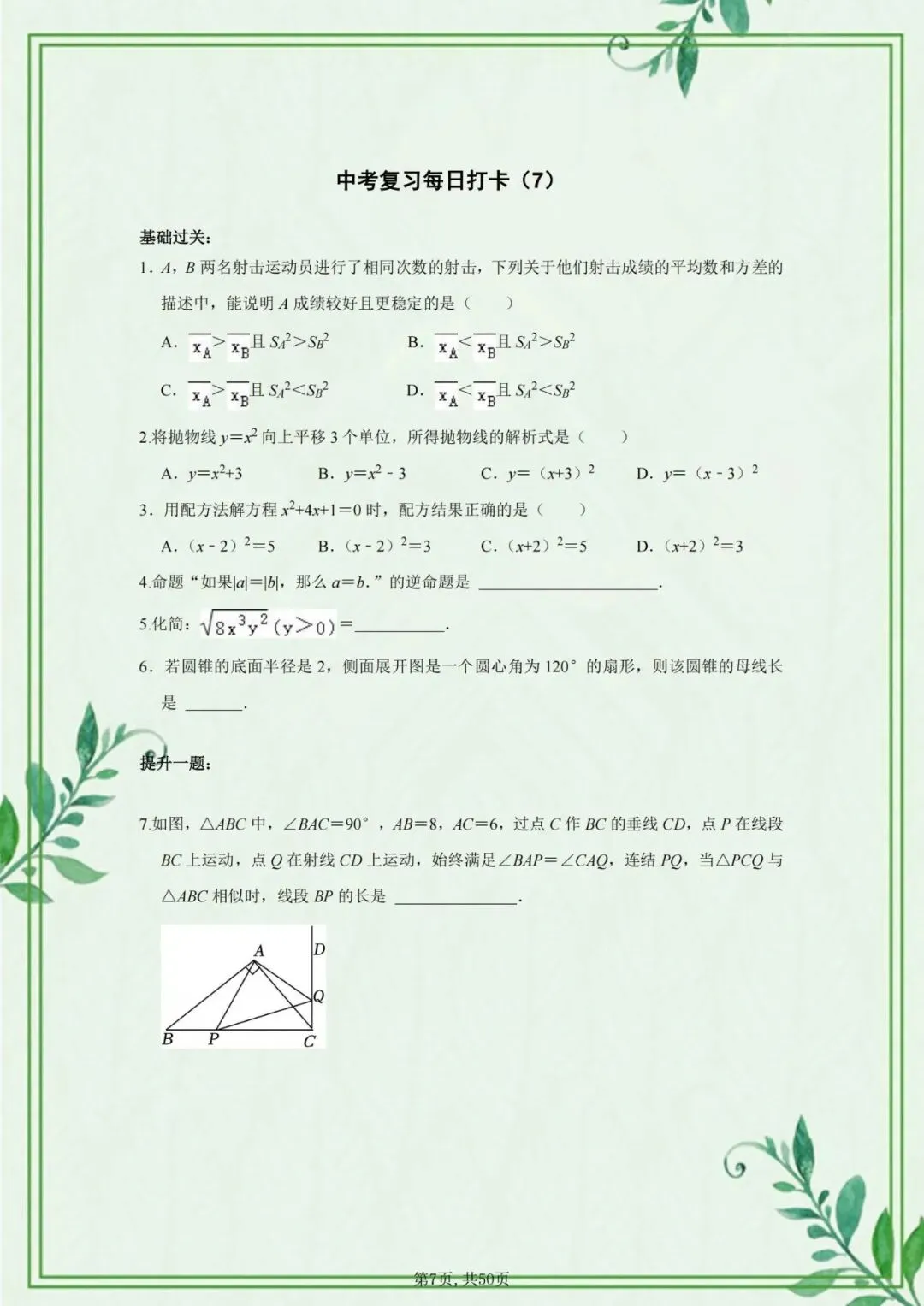 2026中考数学基础提高50天打卡训练,含解析,假期练培优提升!-第8张图片-四季读书网