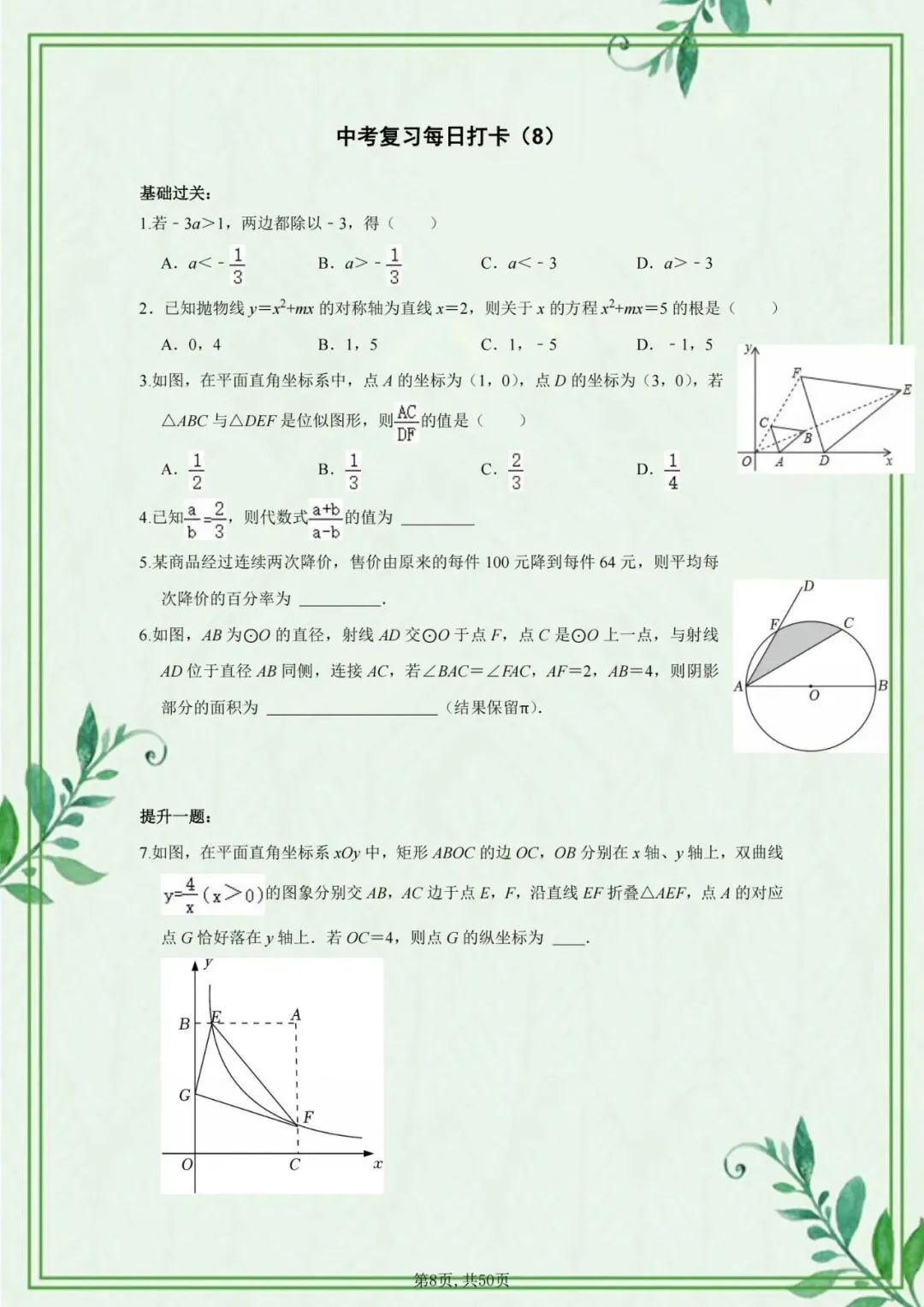 2026中考数学基础提高50天打卡训练,含解析,假期练培优提升!-第9张图片-四季读书网