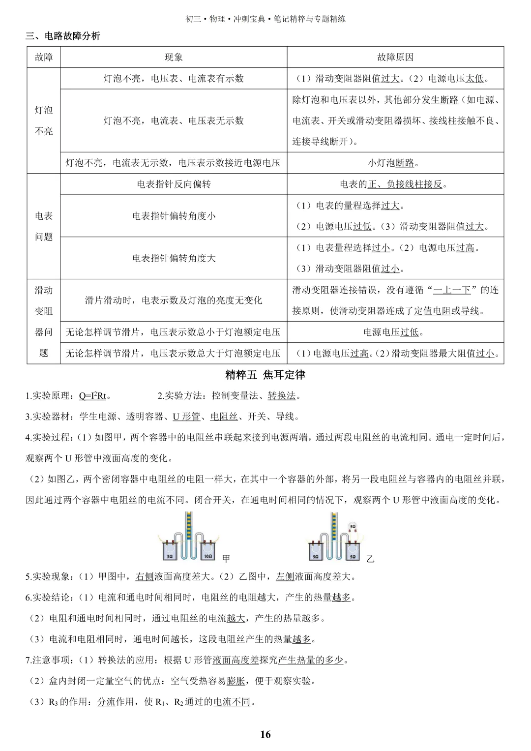 【中考物理】2026届一二轮复习教辅资料全面升级,欢迎咨询订购~ 第9张 【中考物理】2026届一二轮复习教辅资料全面升级,欢迎咨询订购~ 第9张