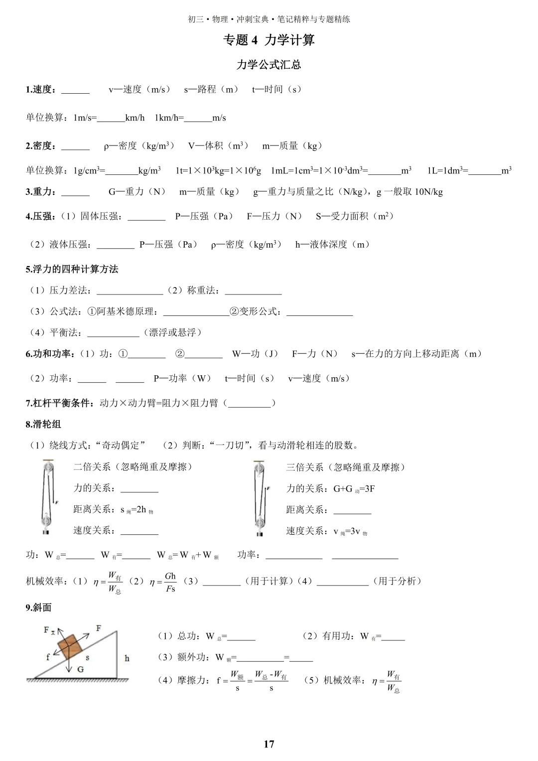 【中考物理】2026届一二轮复习教辅资料全面升级,欢迎咨询订购~ 第10张 【中考物理】2026届一二轮复习教辅资料全面升级,欢迎咨询订购~ 第10张