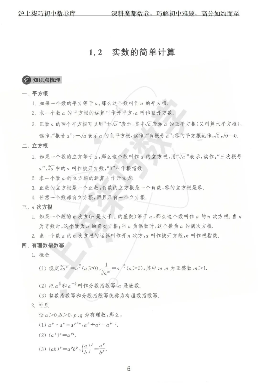 上海各区中考数学模拟考题分享--专题一实数及其运算-第12张图片-四季读书网