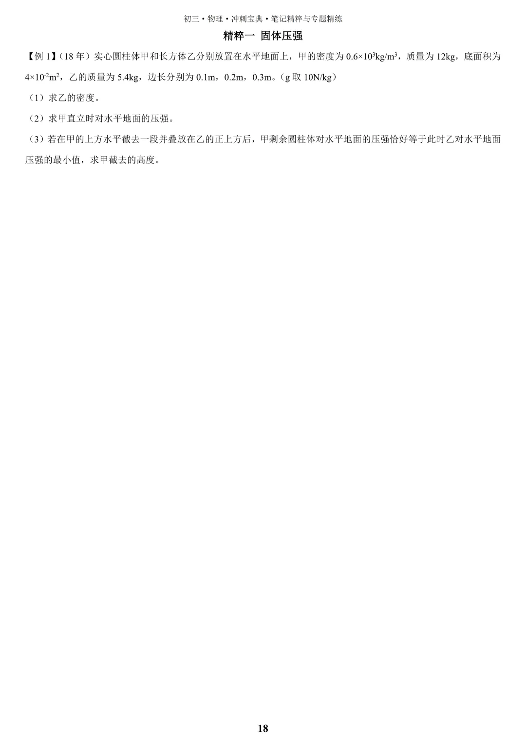 【中考物理】2026届一二轮复习教辅资料全面升级,欢迎咨询订购~ 第11张 【中考物理】2026届一二轮复习教辅资料全面升级,欢迎咨询订购~ 第11张