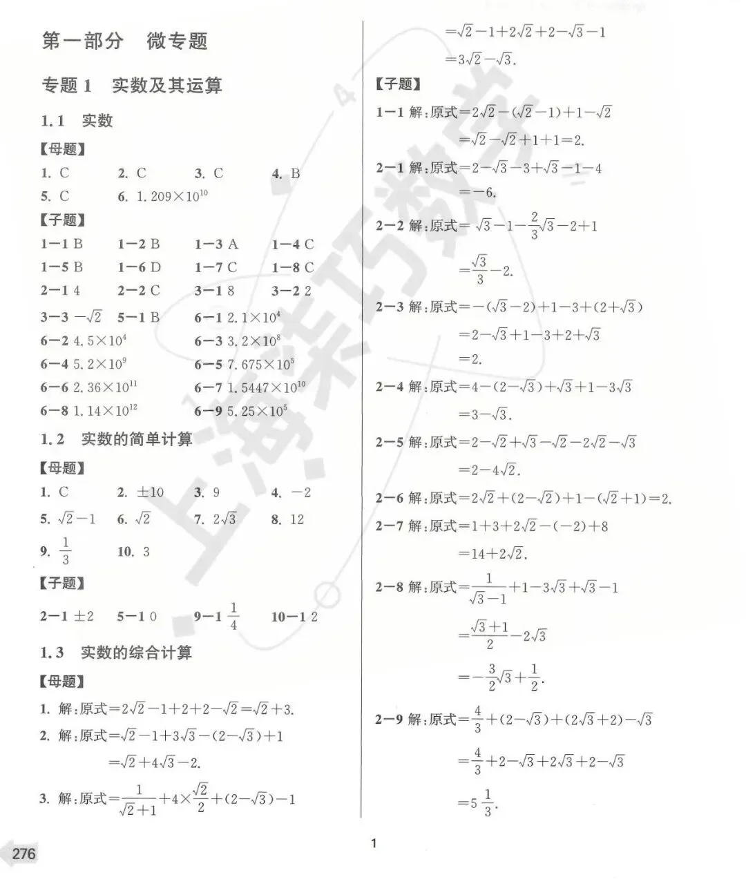 上海各区中考数学模拟考题分享--专题一实数及其运算-第23张图片-四季读书网