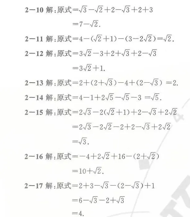 上海各区中考数学模拟考题分享--专题一实数及其运算-第24张图片-四季读书网