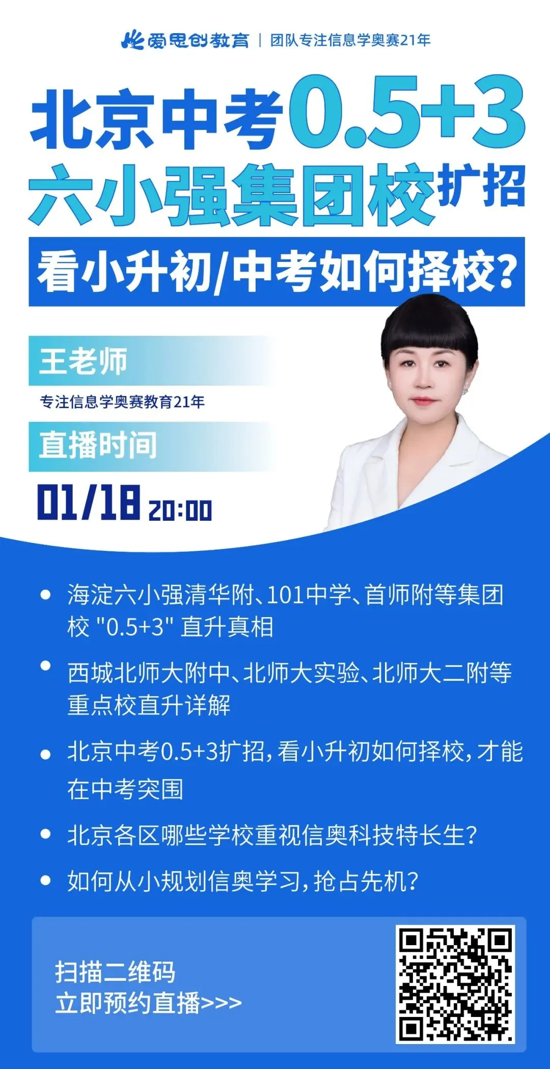 北京中考0.5+3、六小强集团校扩招,看小升初/中考如何择校? 第3张 北京中考0.5+3、六小强集团校扩招,看小升初/中考如何择校? 第3张