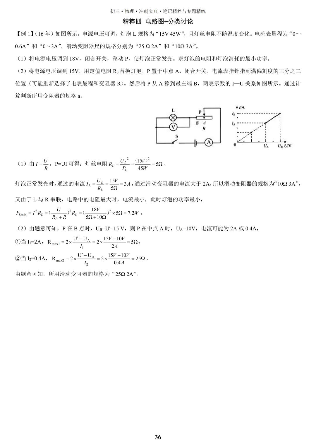 【中考物理】2026届一二轮复习教辅资料全面升级,欢迎咨询订购~ 第14张 【中考物理】2026届一二轮复习教辅资料全面升级,欢迎咨询订购~ 第14张