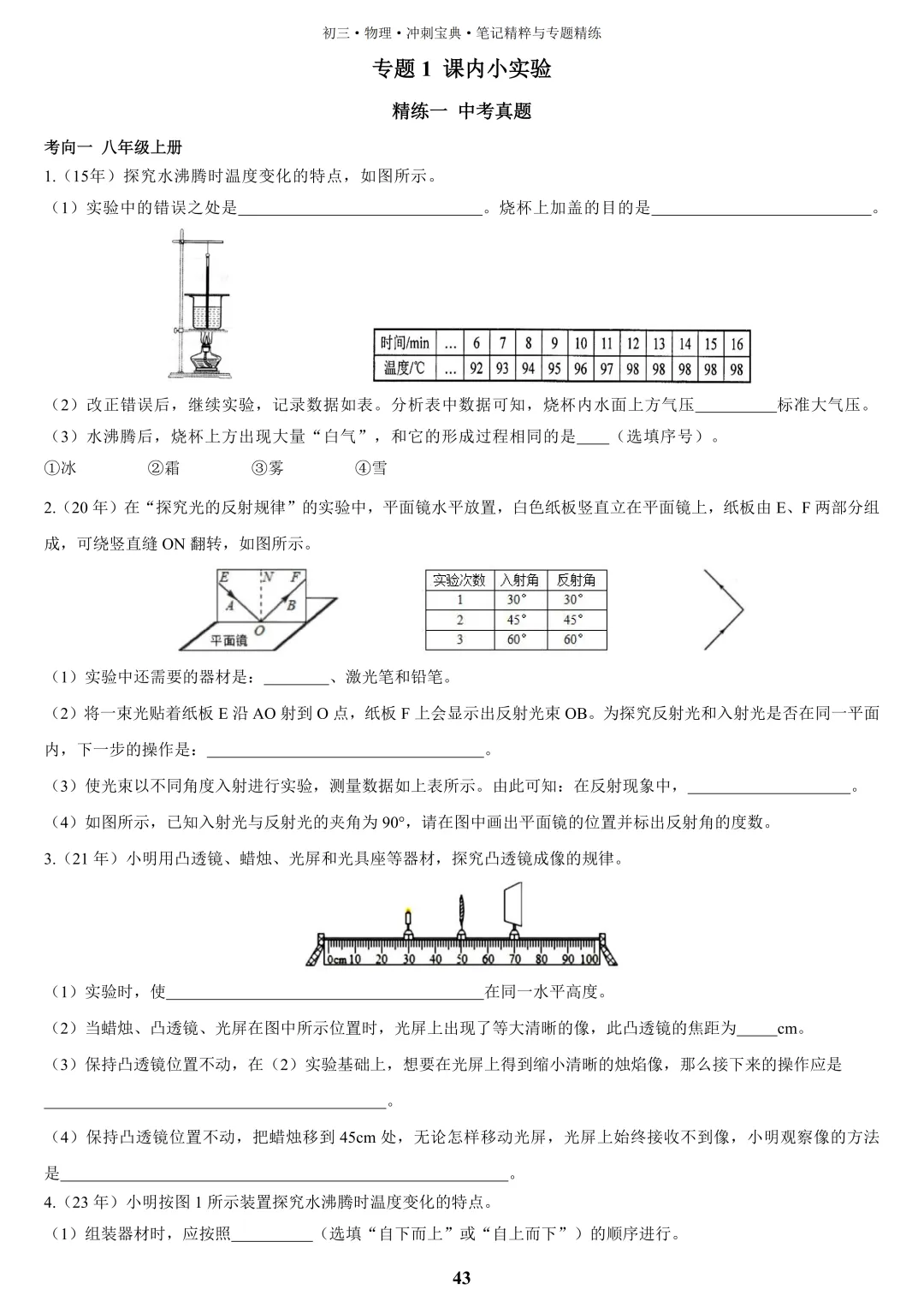 【中考物理】2026届一二轮复习教辅资料全面升级,欢迎咨询订购~ 第15张 【中考物理】2026届一二轮复习教辅资料全面升级,欢迎咨询订购~ 第15张