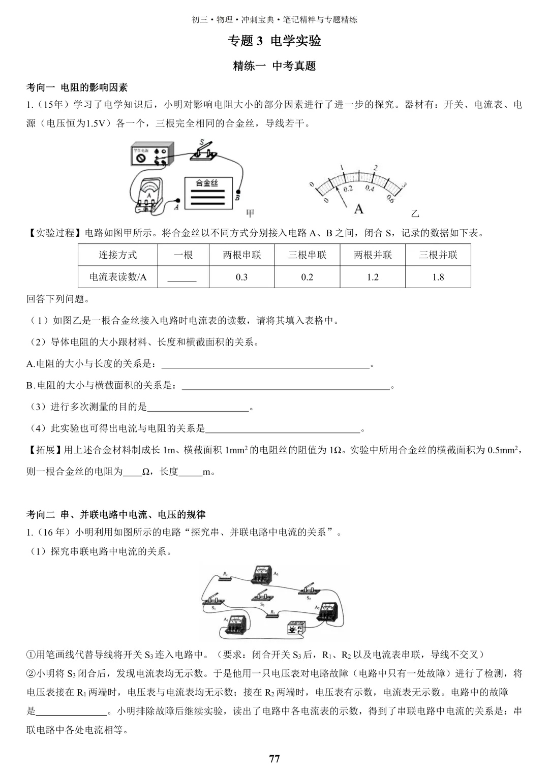 【中考物理】2026届一二轮复习教辅资料全面升级,欢迎咨询订购~ 第17张 【中考物理】2026届一二轮复习教辅资料全面升级,欢迎咨询订购~ 第17张