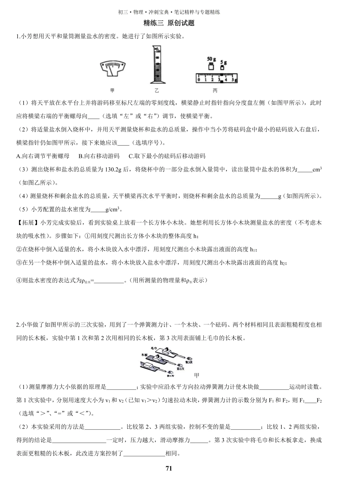 【中考物理】2026届一二轮复习教辅资料全面升级,欢迎咨询订购~ 第20张 【中考物理】2026届一二轮复习教辅资料全面升级,欢迎咨询订购~ 第20张