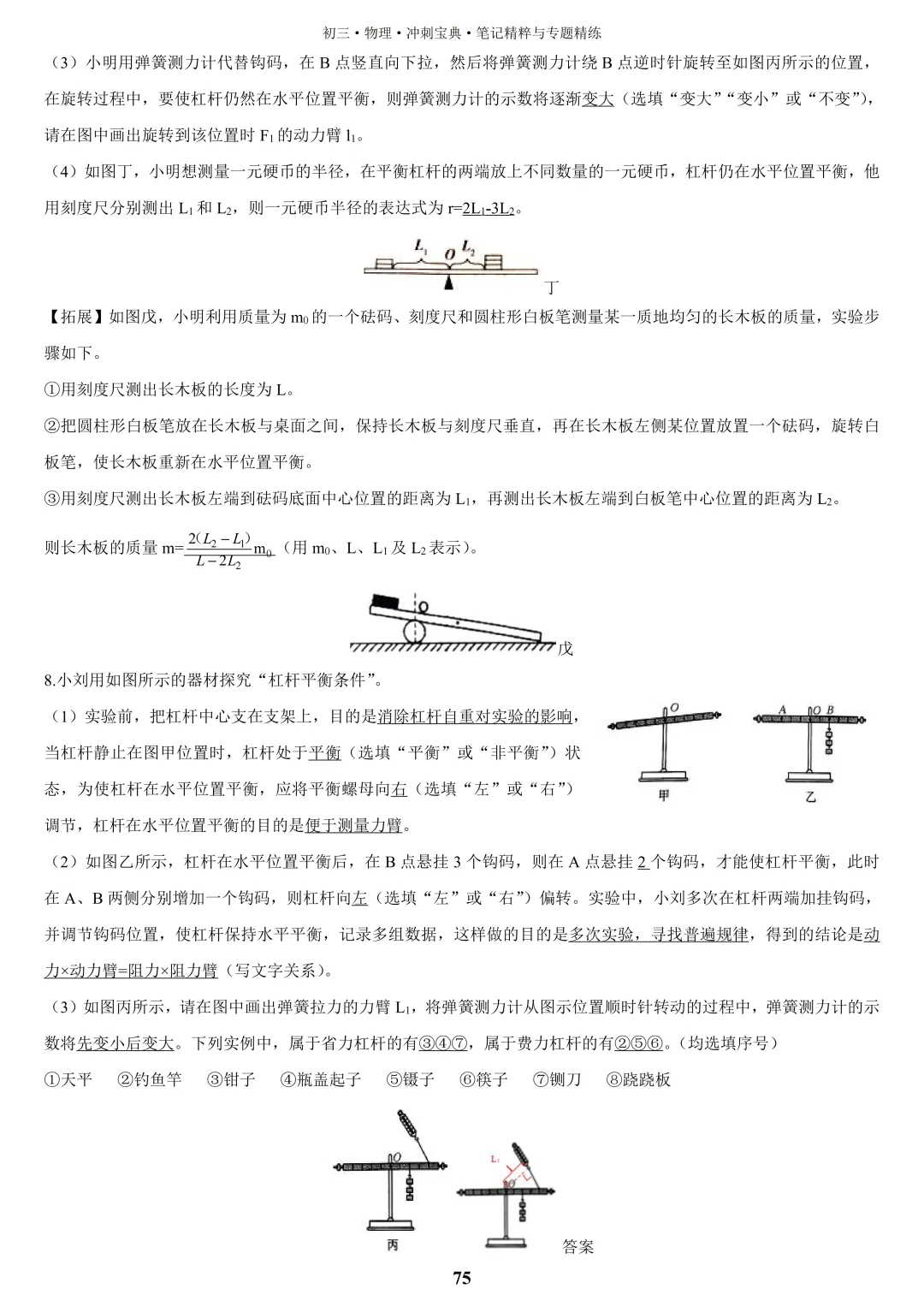 【中考物理】2026届一二轮复习教辅资料全面升级,欢迎咨询订购~ 第21张 【中考物理】2026届一二轮复习教辅资料全面升级,欢迎咨询订购~ 第21张