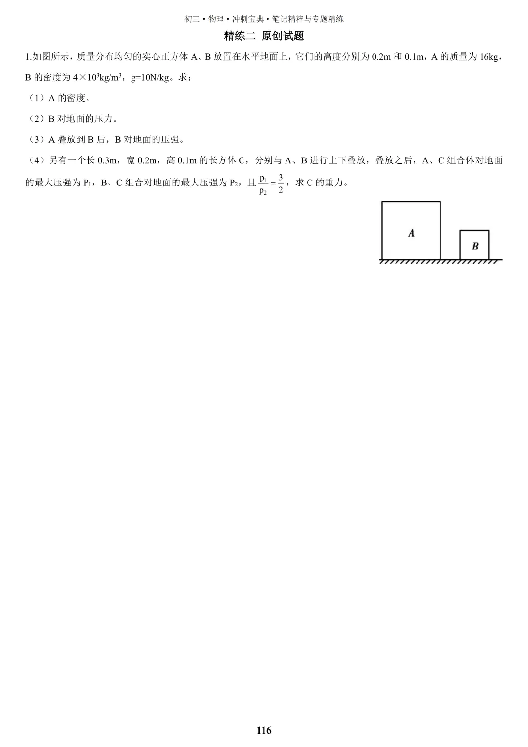 【中考物理】2026届一二轮复习教辅资料全面升级,欢迎咨询订购~ 第24张 【中考物理】2026届一二轮复习教辅资料全面升级,欢迎咨询订购~ 第24张