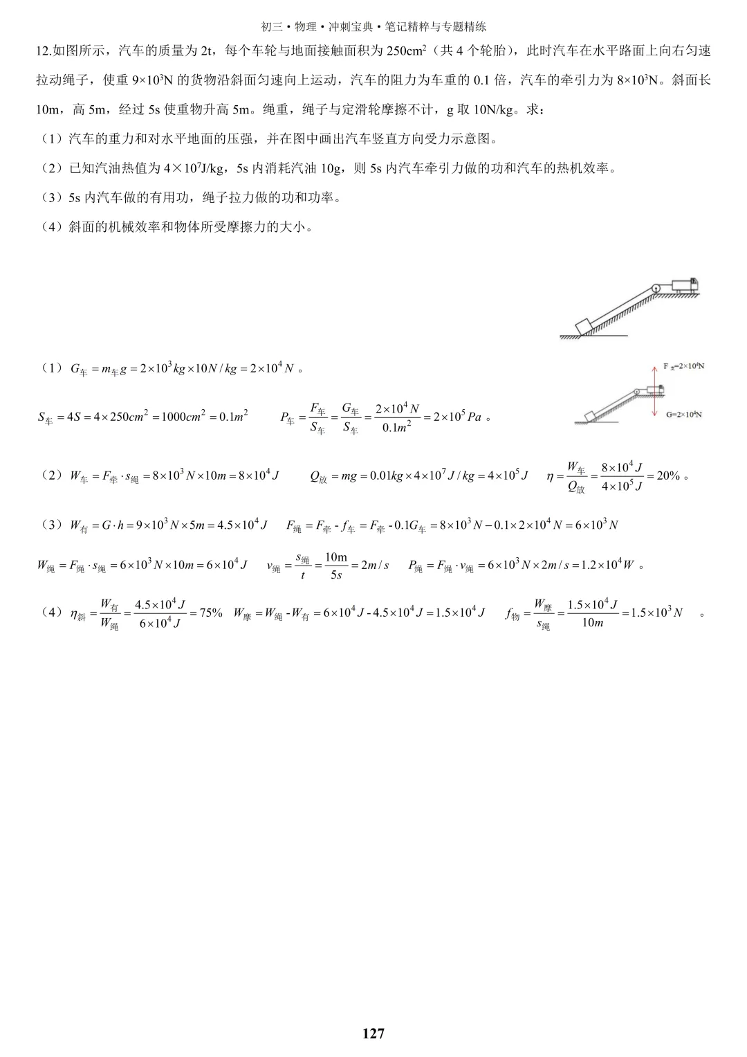 【中考物理】2026届一二轮复习教辅资料全面升级,欢迎咨询订购~ 第25张 【中考物理】2026届一二轮复习教辅资料全面升级,欢迎咨询订购~ 第25张