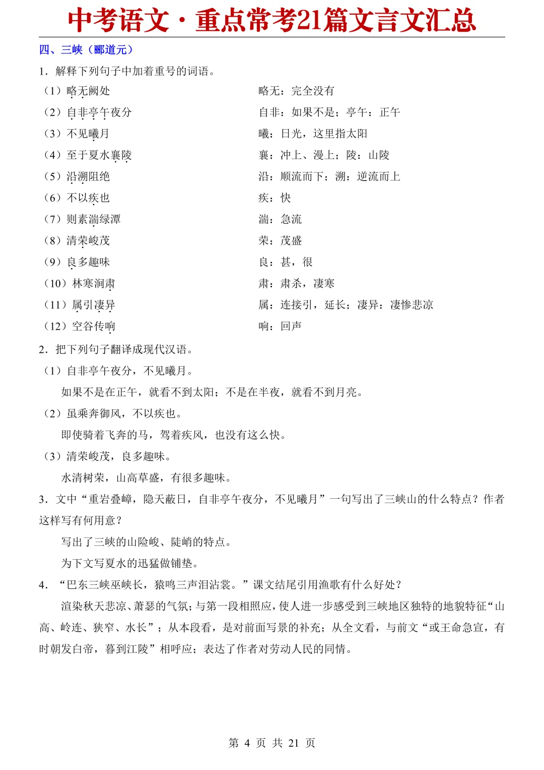 2026中考语文重点常考21篇文言文汇总 第4张