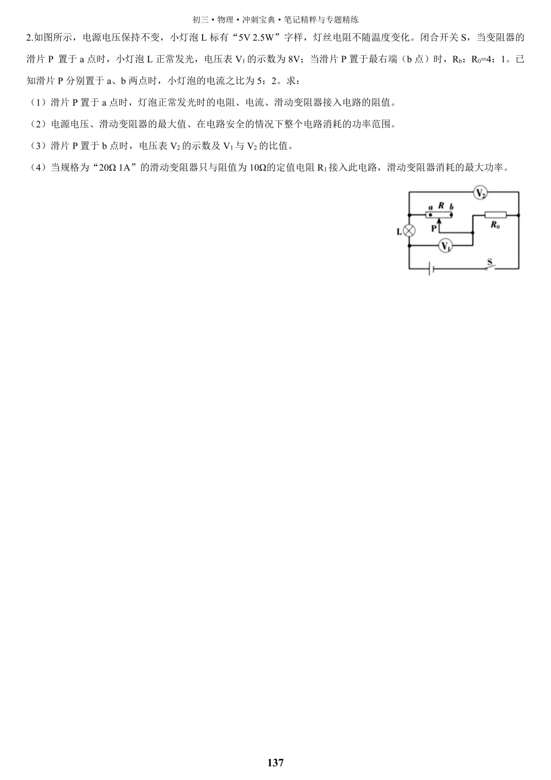 【中考物理】2026届一二轮复习教辅资料全面升级,欢迎咨询订购~ 第26张 【中考物理】2026届一二轮复习教辅资料全面升级,欢迎咨询订购~ 第26张