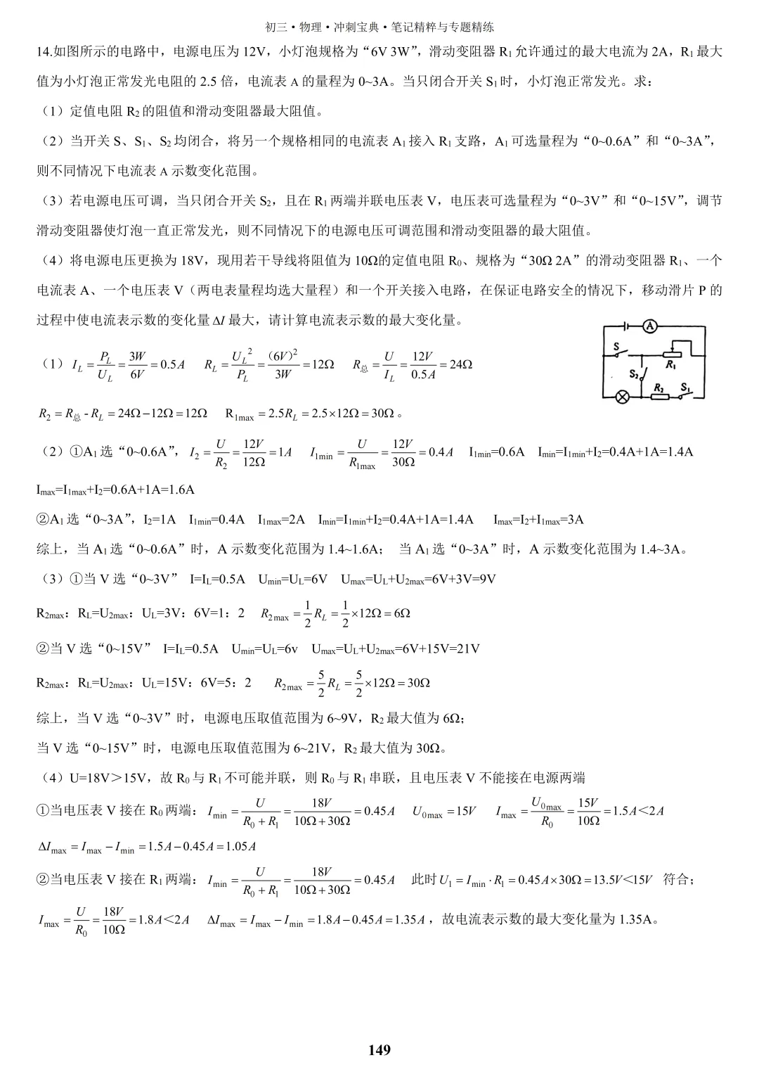 【中考物理】2026届一二轮复习教辅资料全面升级,欢迎咨询订购~ 第27张 【中考物理】2026届一二轮复习教辅资料全面升级,欢迎咨询订购~ 第27张