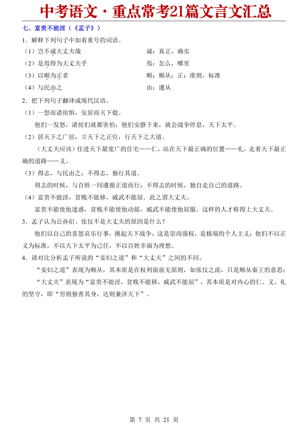 2026中考语文重点常考21篇文言文汇总 第7张