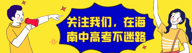 单报生注意!2026年海南中考单报生报名时间为2月26日-3月8日 第1张 单报生注意!2026年海南中考单报生报名时间为2月26日-3月8日 第1张