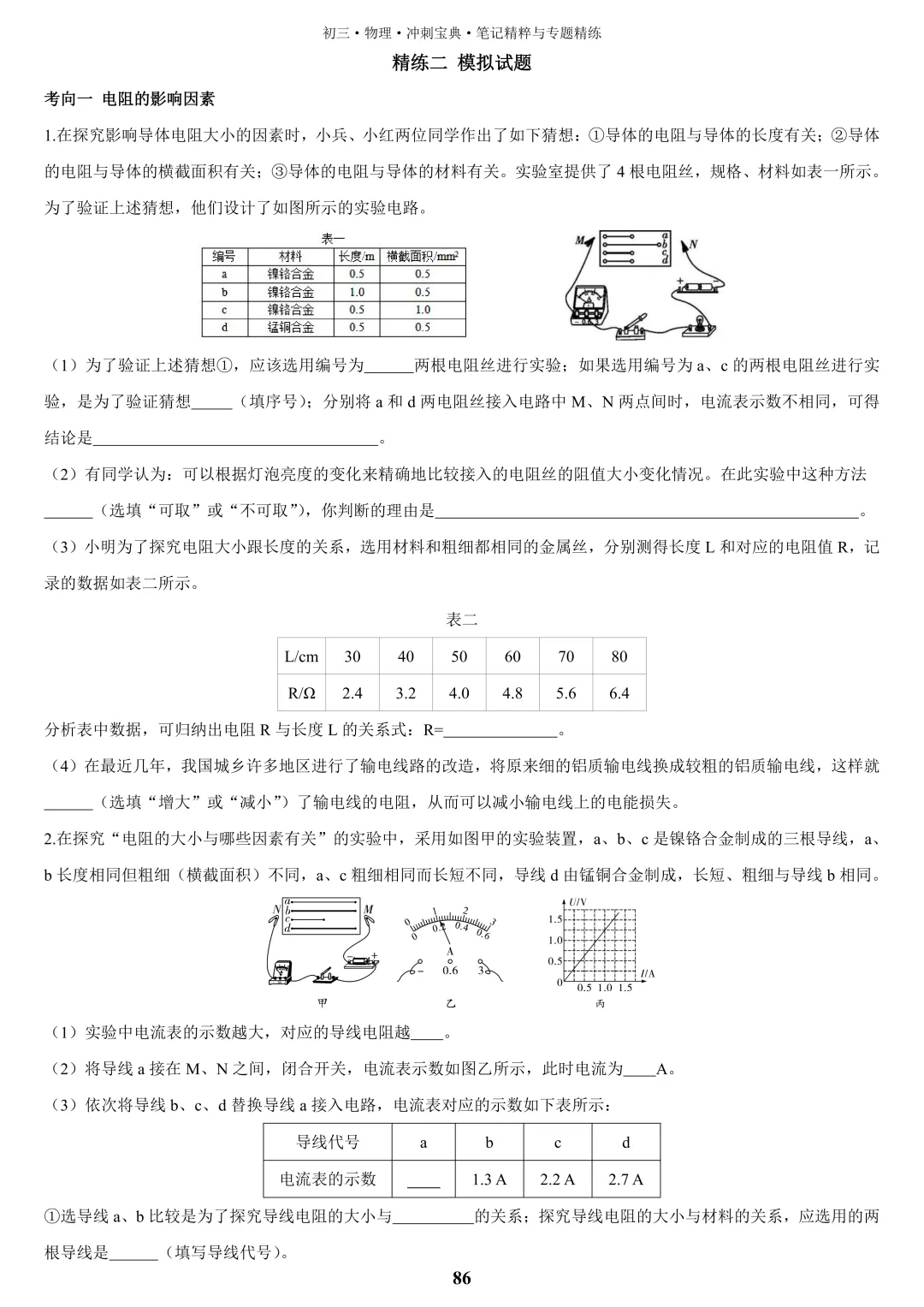 【中考物理】2026届一二轮复习教辅资料全面升级,欢迎咨询订购~ 第29张 【中考物理】2026届一二轮复习教辅资料全面升级,欢迎咨询订购~ 第29张