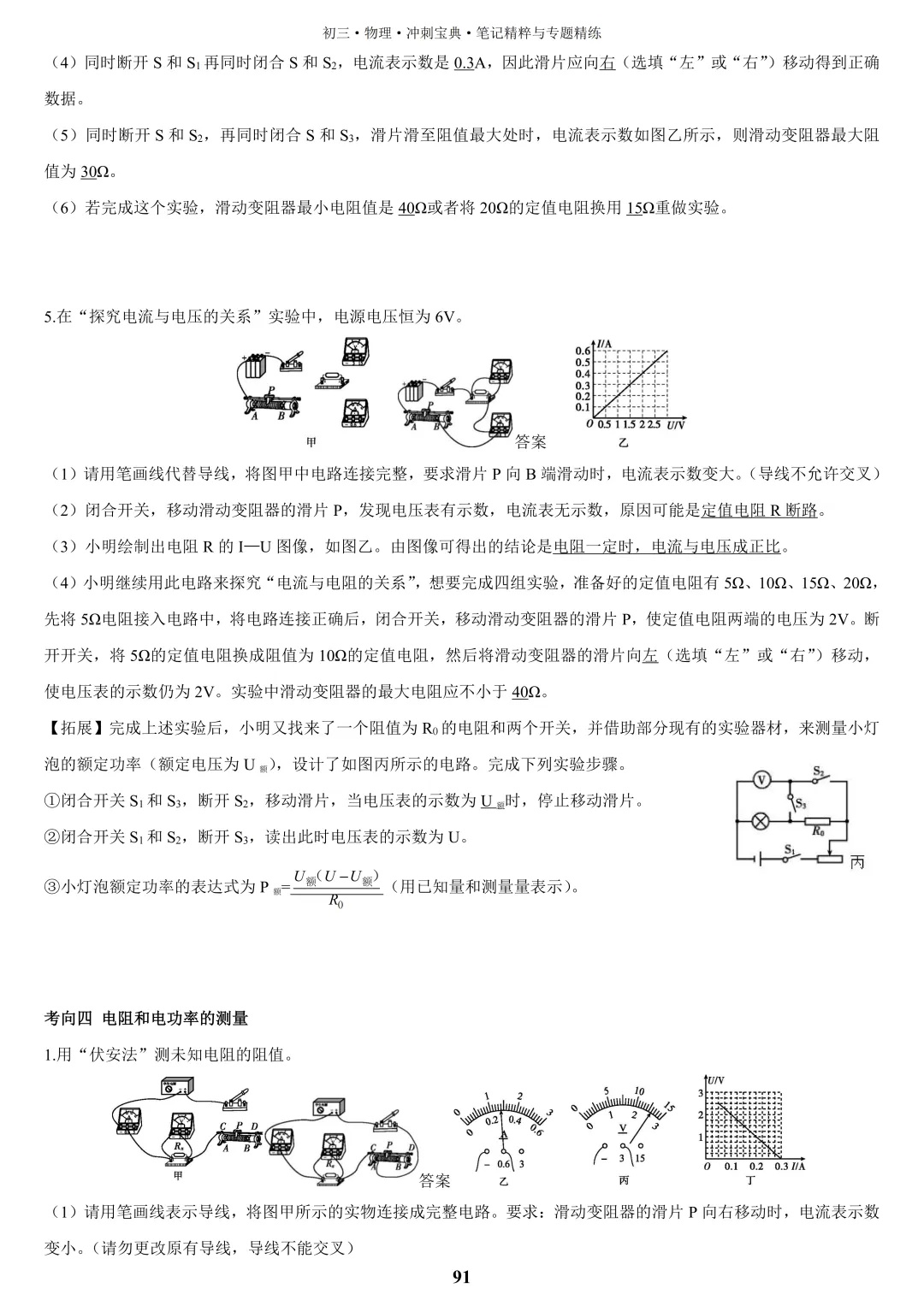 【中考物理】2026届一二轮复习教辅资料全面升级,欢迎咨询订购~ 第30张 【中考物理】2026届一二轮复习教辅资料全面升级,欢迎咨询订购~ 第30张