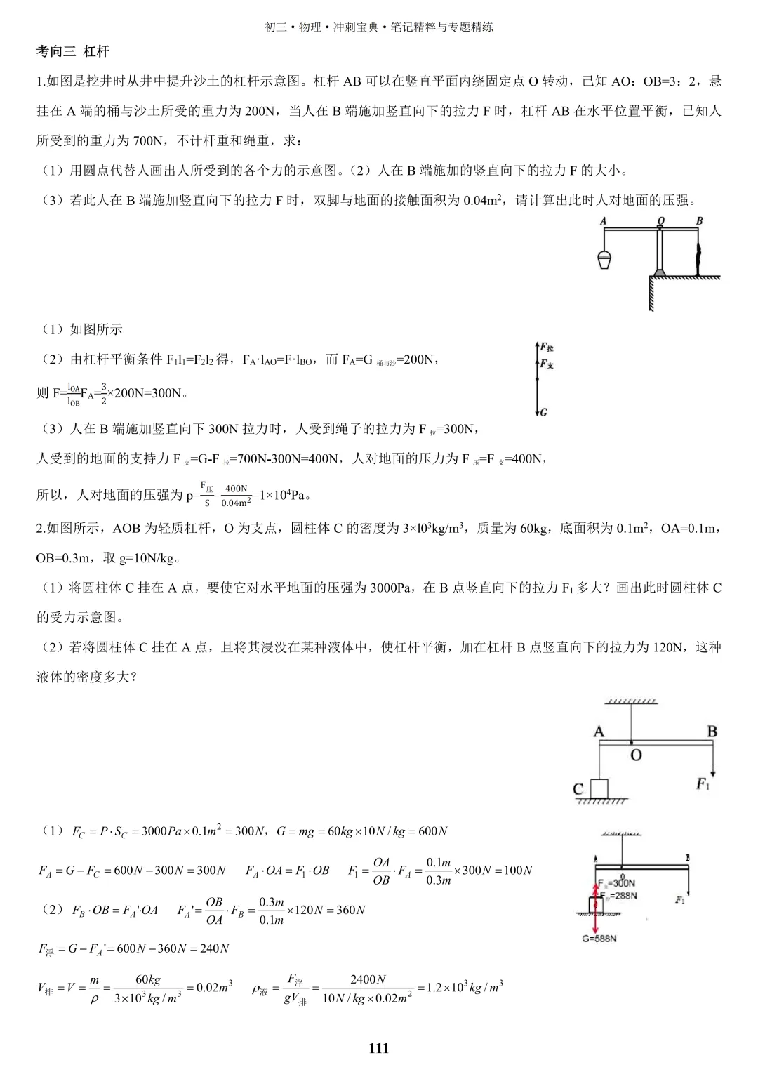 【中考物理】2026届一二轮复习教辅资料全面升级,欢迎咨询订购~ 第32张 【中考物理】2026届一二轮复习教辅资料全面升级,欢迎咨询订购~ 第32张
