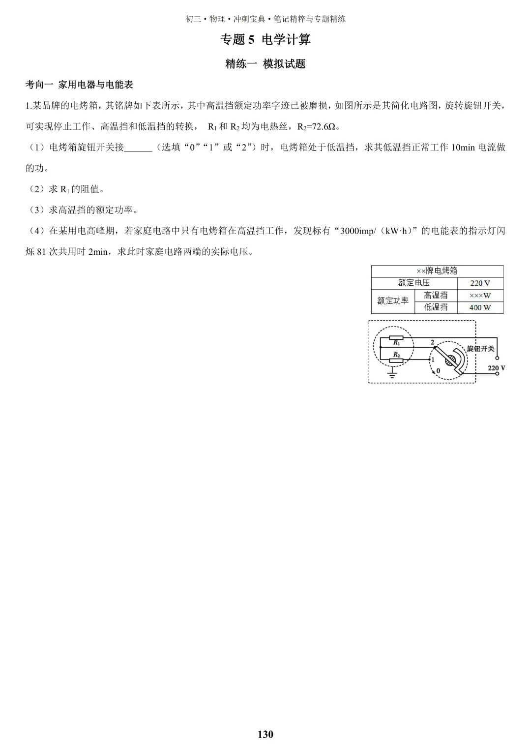 【中考物理】2026届一二轮复习教辅资料全面升级,欢迎咨询订购~ 第33张 【中考物理】2026届一二轮复习教辅资料全面升级,欢迎咨询订购~ 第33张