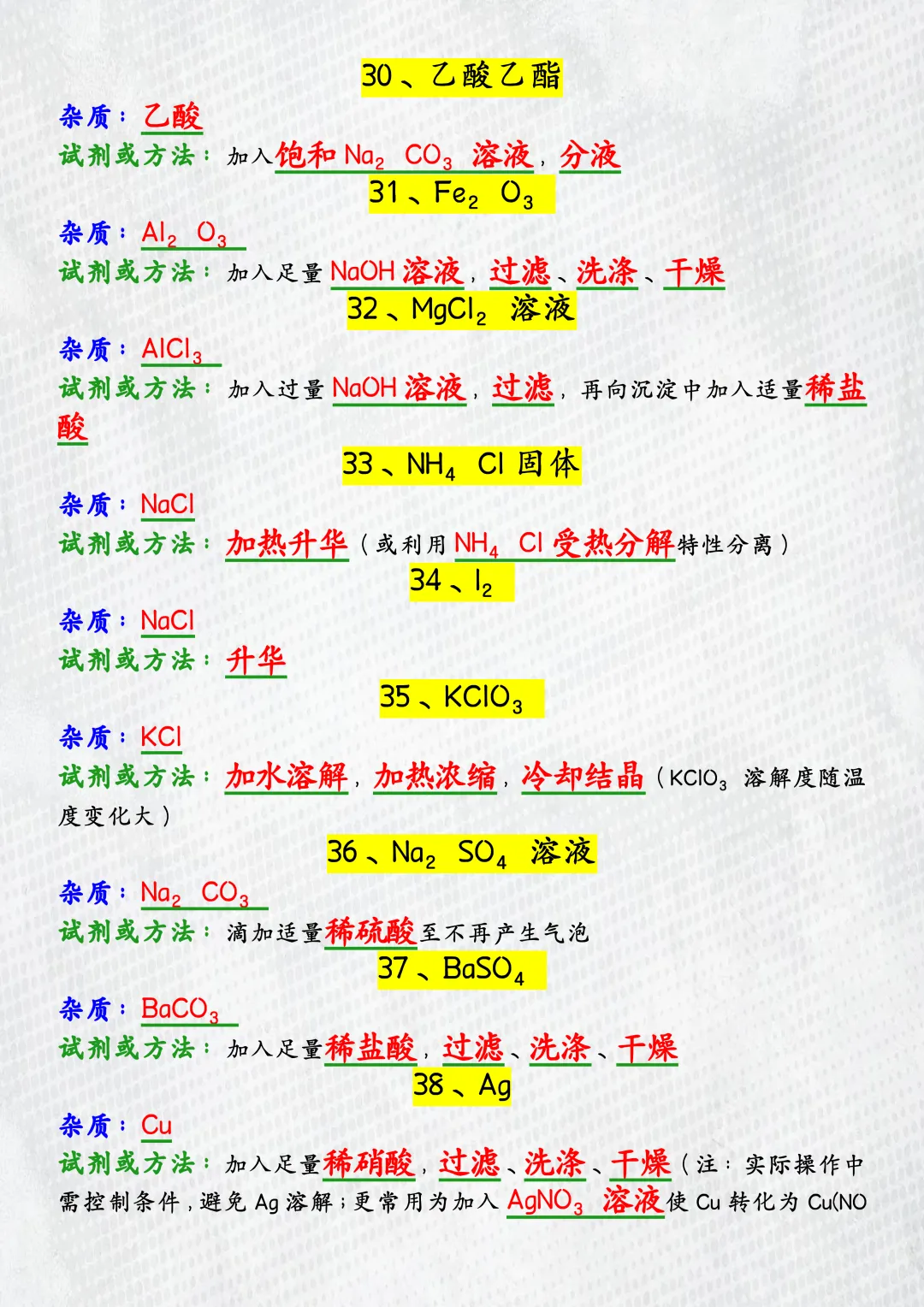2026中考化学 | 一轮复习:必会47个除杂问题,吃透这些题,实验题稳拿满分! 第6张 2026中考化学 | 一轮复习:必会47个除杂问题,吃透这些题,实验题稳拿满分! 第6张