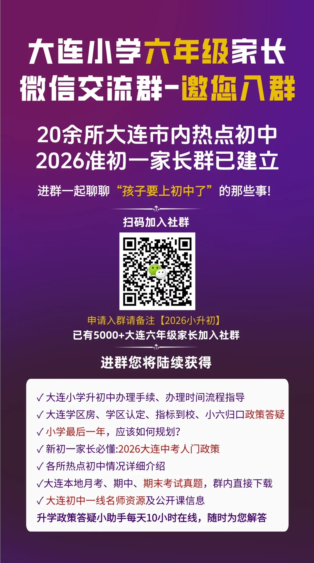 2026大连中考考试时间表正式公布!辽宁省教育厅发布重要通知! 第3张 2026大连中考考试时间表正式公布!辽宁省教育厅发布重要通知! 第3张